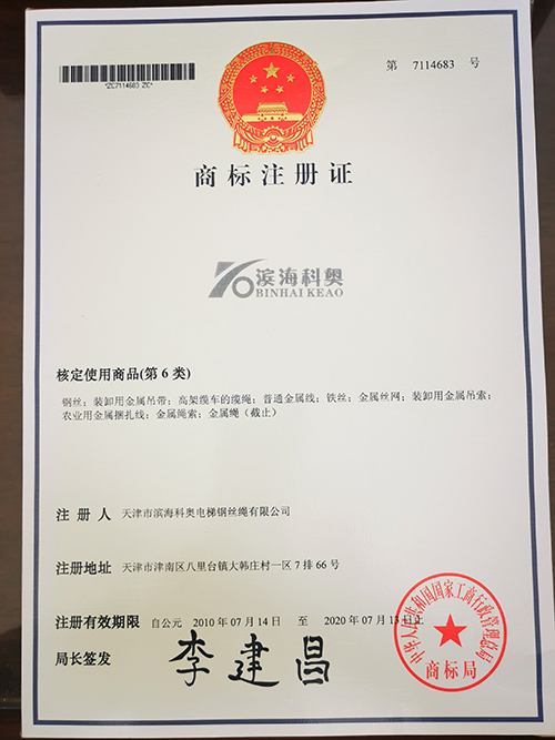 商標(biāo)注冊(cè)證