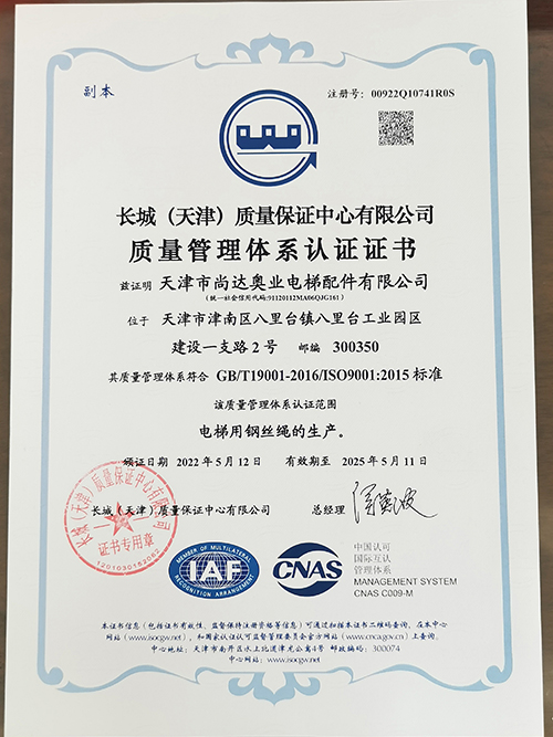 質(zhì)量管理體系認(rèn)證證書